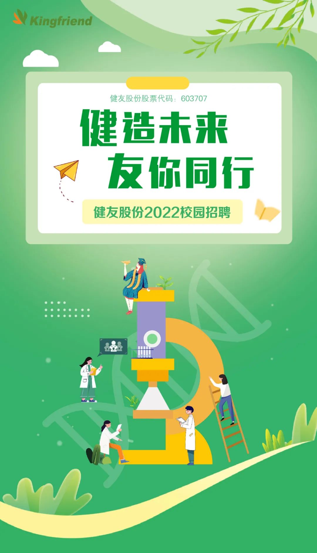 彩运网股份2022春季校园招聘！