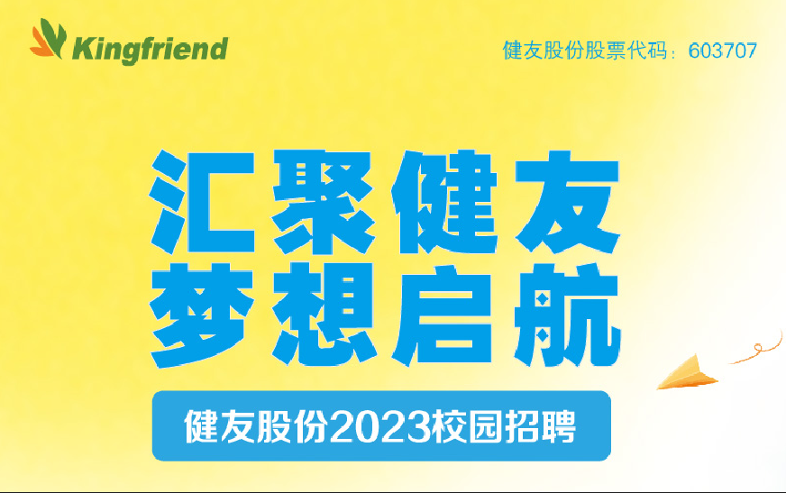 彩运网股份2023春季校园招聘！